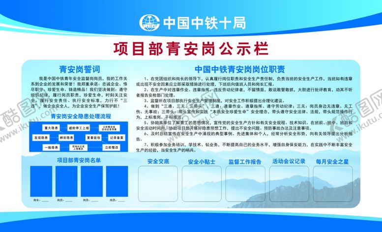 编号：60863807021706035022【酷图网】源文件下载-青安岗展板