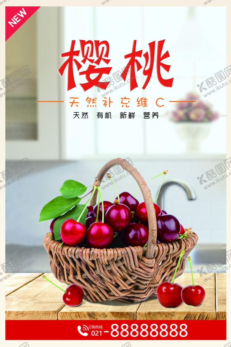 编号：80164510061537332871【酷图网】源文件下载-樱桃