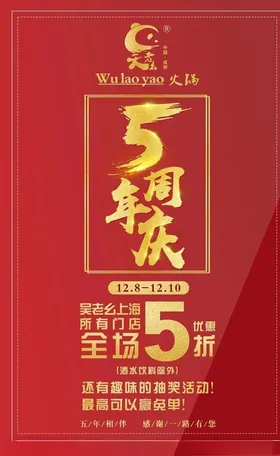 5周年庆7展板家电超市