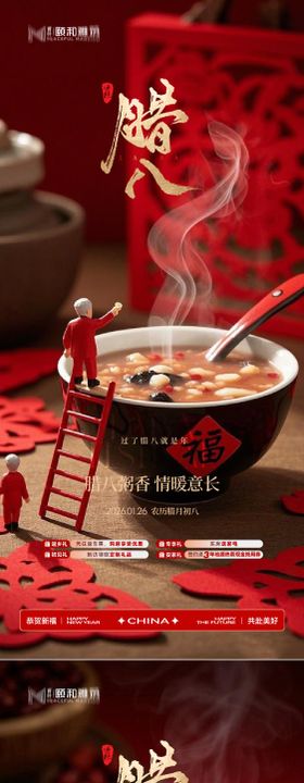 地产2026腊八节日推图