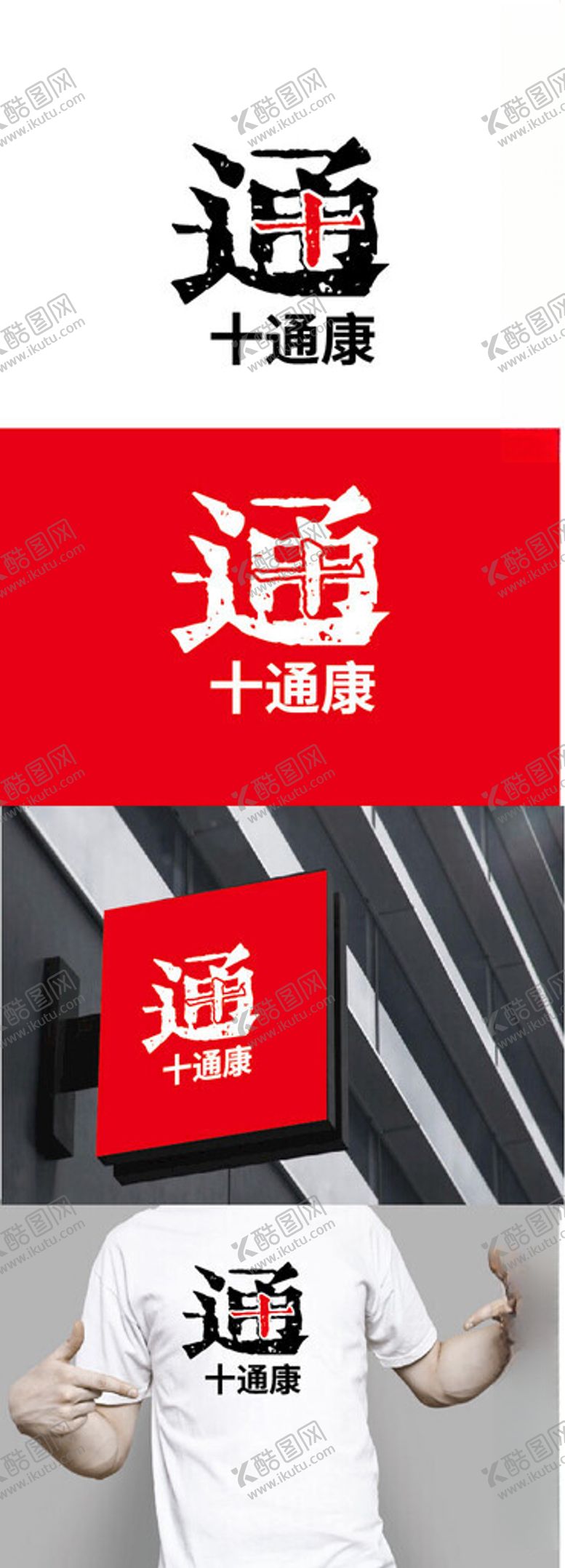 编号：98813402151151386797【酷图网】源文件下载-医药标识设计