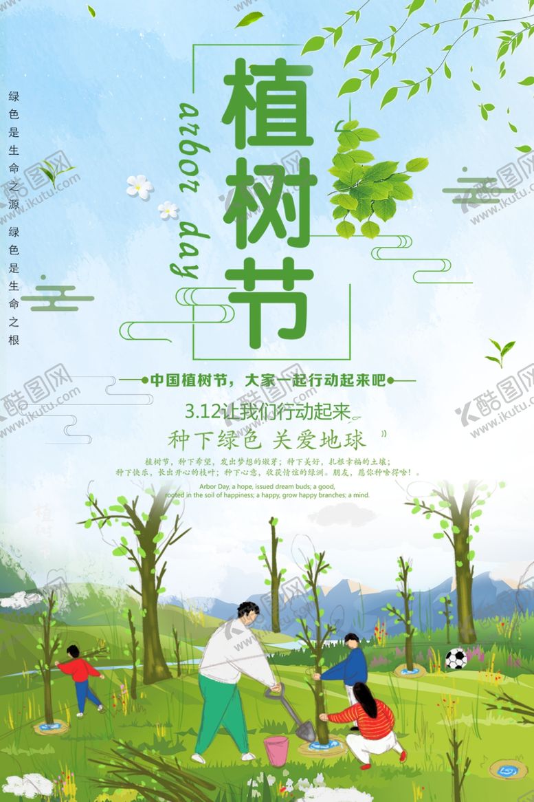 编号：70172407090442198501【酷图网】源文件下载-植树节