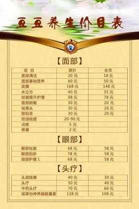 美容价格表