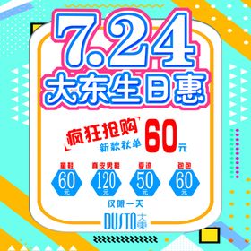 生日惠