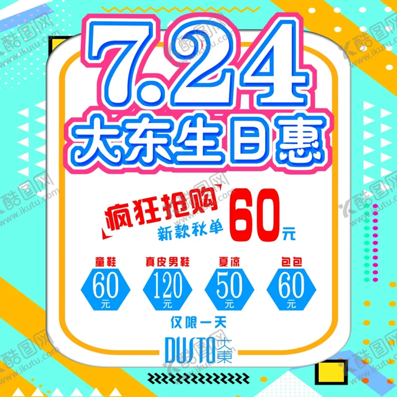 编号：32689906260826381097【酷图网】源文件下载-生日惠