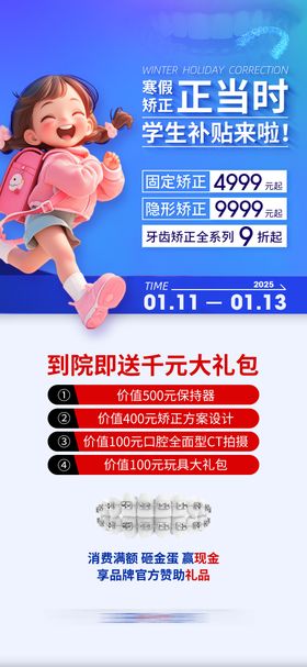 寒假矫正活动海报