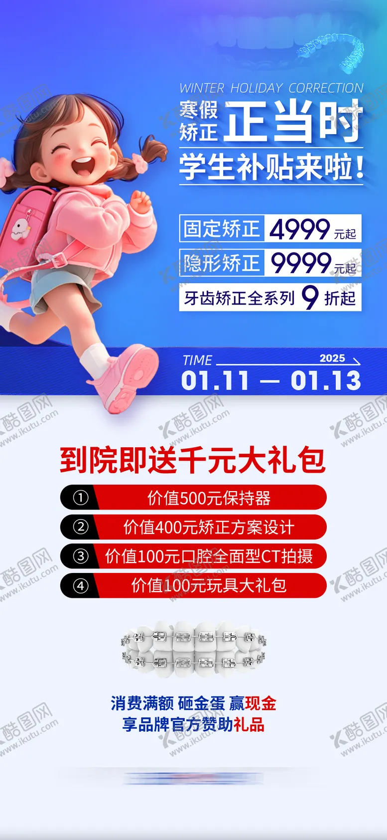 编号：19680001311403288562【酷图网】源文件下载-寒假矫正活动海报