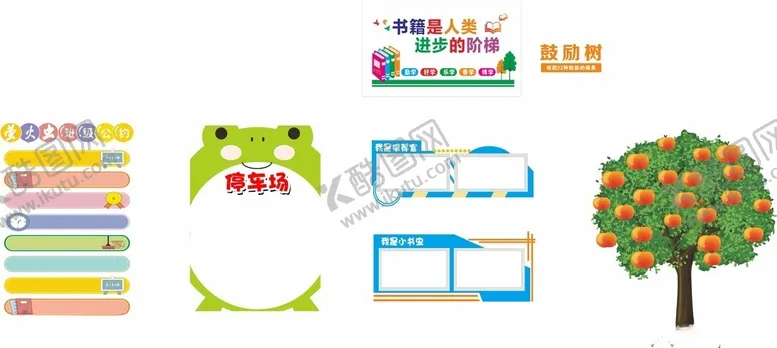 编号：89812112112211229411【酷图网】源文件下载-班级公约