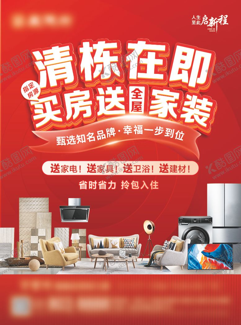 编号：45619109171759567202【酷图网】源文件下载-送家装单页