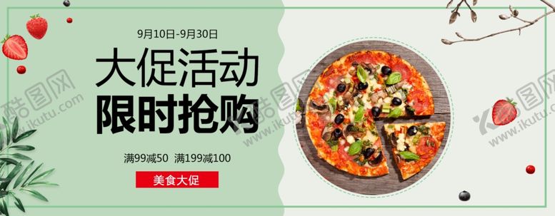 编号：78379003310049194042【酷图网】源文件下载-酒水食品活动促销优惠淘宝海报