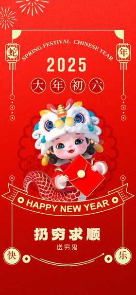 新年海报蛇节日活动春节民俗