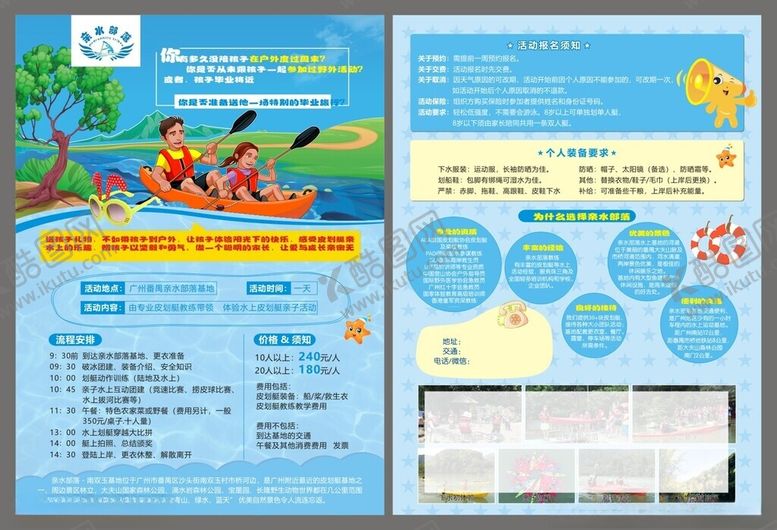 编号：49736206271303133182【酷图网】源文件下载-水上乐园宣传单