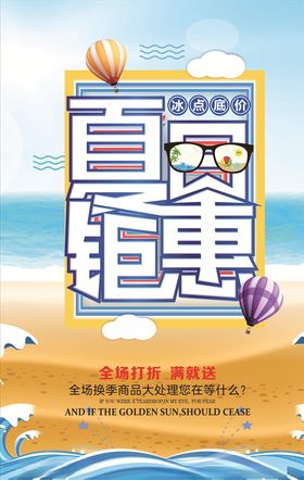 夏日