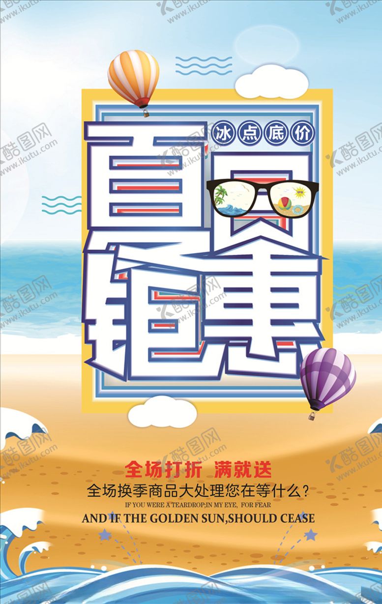 编号：22991106241939316855【酷图网】源文件下载-夏日