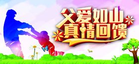 父亲节背景主题DM单设计