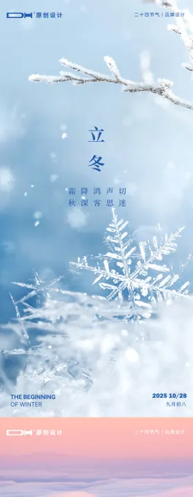 立冬节气海报