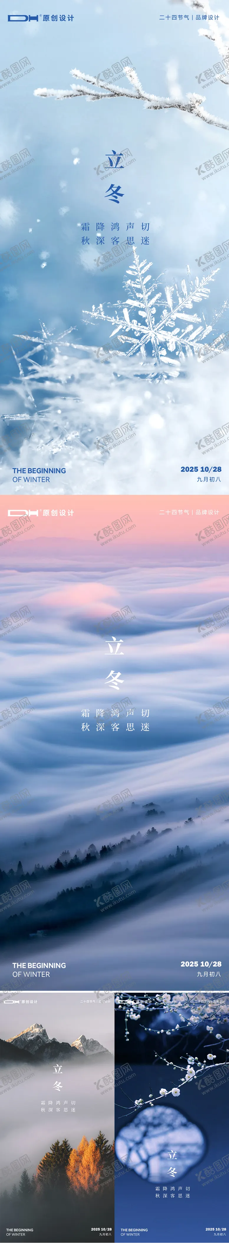 编号：36477911061620161229【酷图网】源文件下载-立冬节气海报