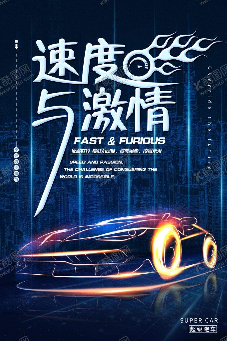 编号：50144706180747179279【酷图网】源文件下载-汽车海报