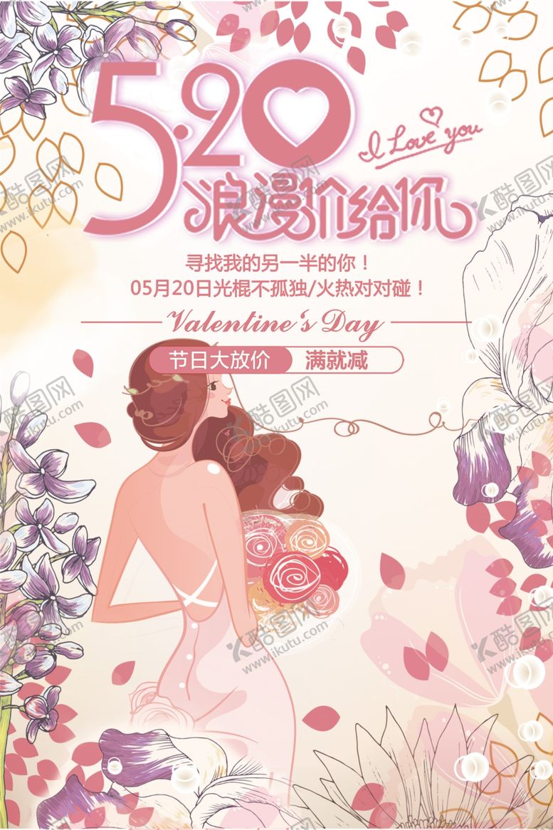 编号：17828406161931582719【酷图网】源文件下载-520浪漫价