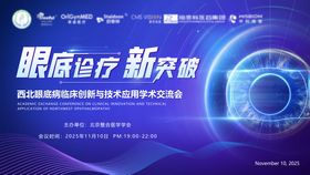 西北眼科医学线上直播背景板