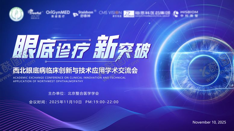编号：90131703171243124232【酷图网】源文件下载-西北眼科医学线上直播背景板