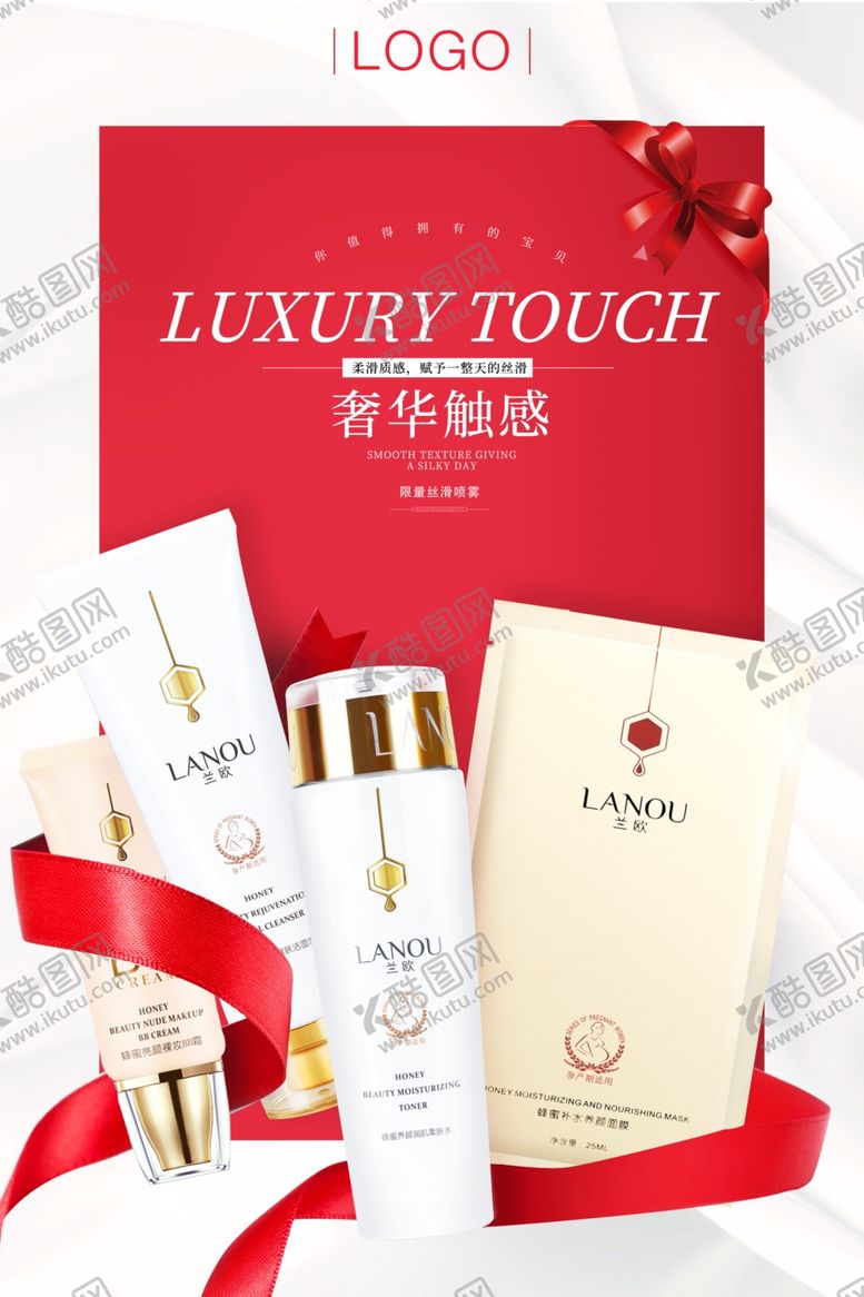 编号：18072904171955432538【酷图网】源文件下载-化妆品海报