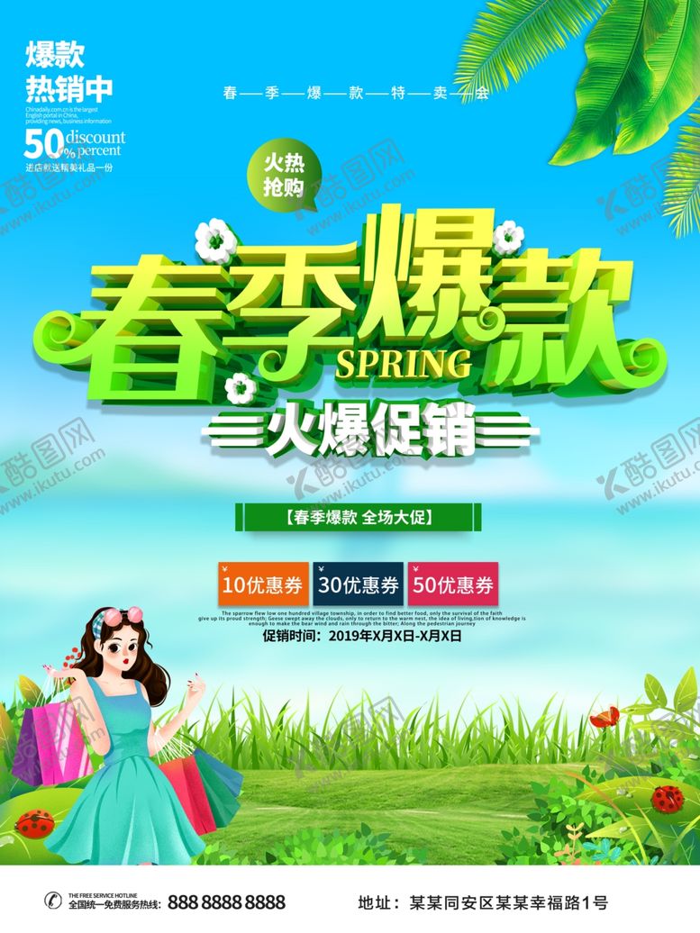 编号：70780710101405598413【酷图网】源文件下载-春季爆款