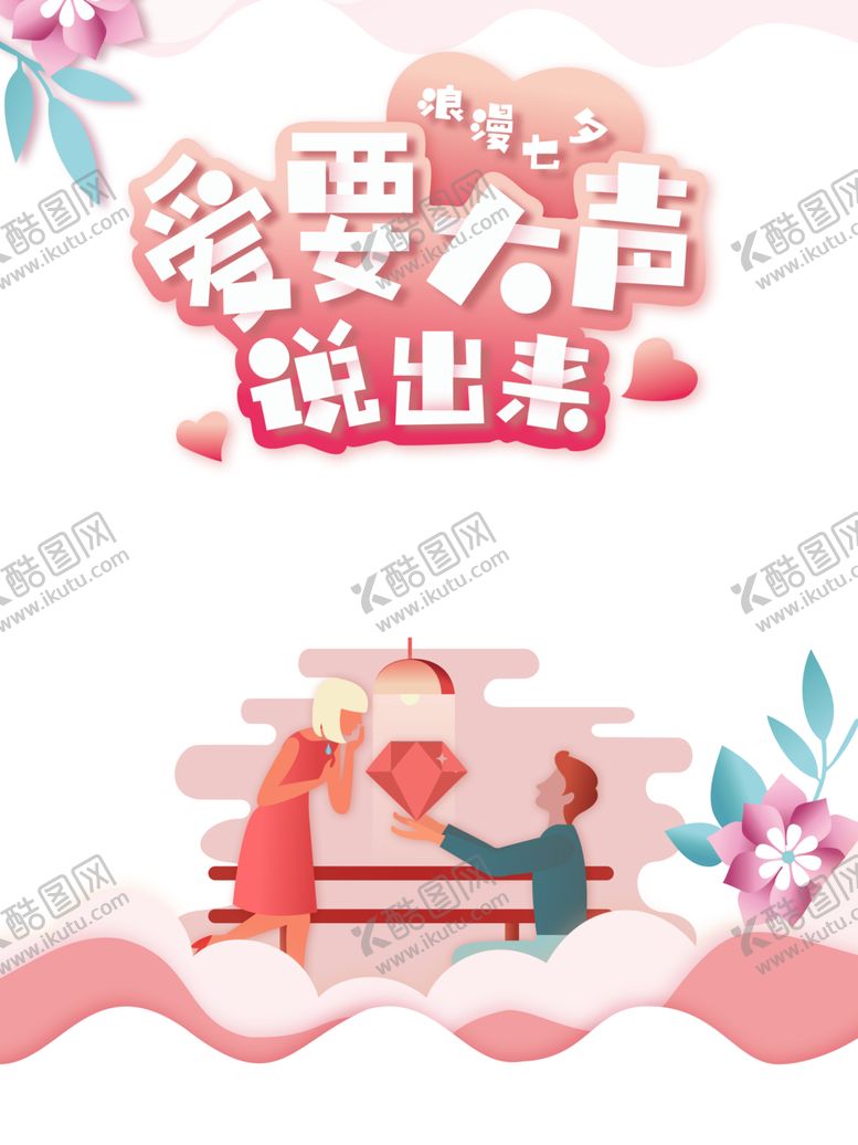 编号：40568810211829358417【酷图网】源文件下载-七夕背景素材