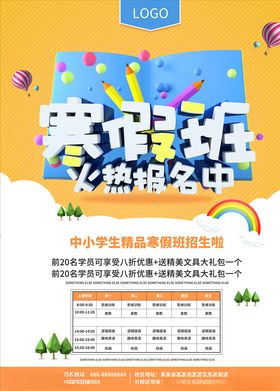 寒假班