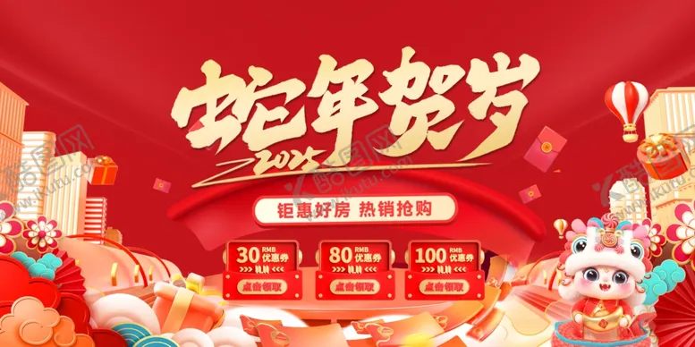 编号：69165602040603307347【酷图网】源文件下载-蛇年贺岁