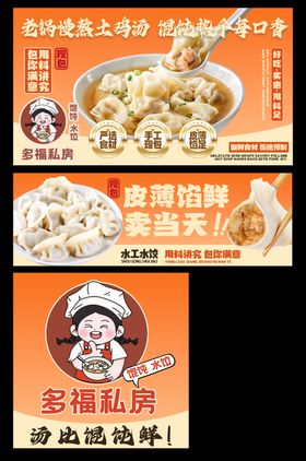 水饺馄饨外卖餐饮海报店招头像
