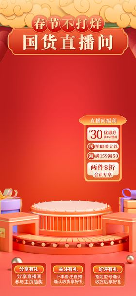 现代红色带货直播背景