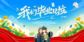 毕业季
