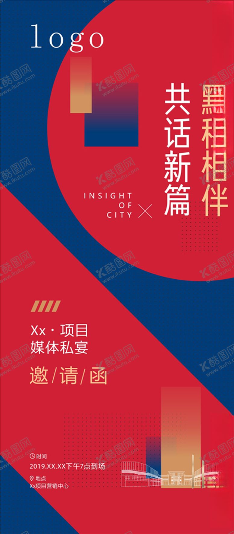 编号：11203109171134356617【酷图网】源文件下载-活动海报