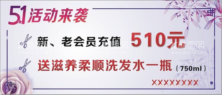 编号：96714612112044268976【酷图网】源文件下载-五一美发活动