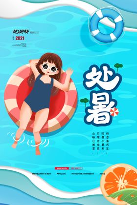 处暑