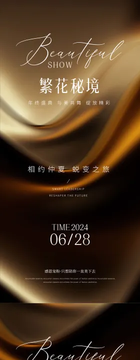 高端品质邀请函海报