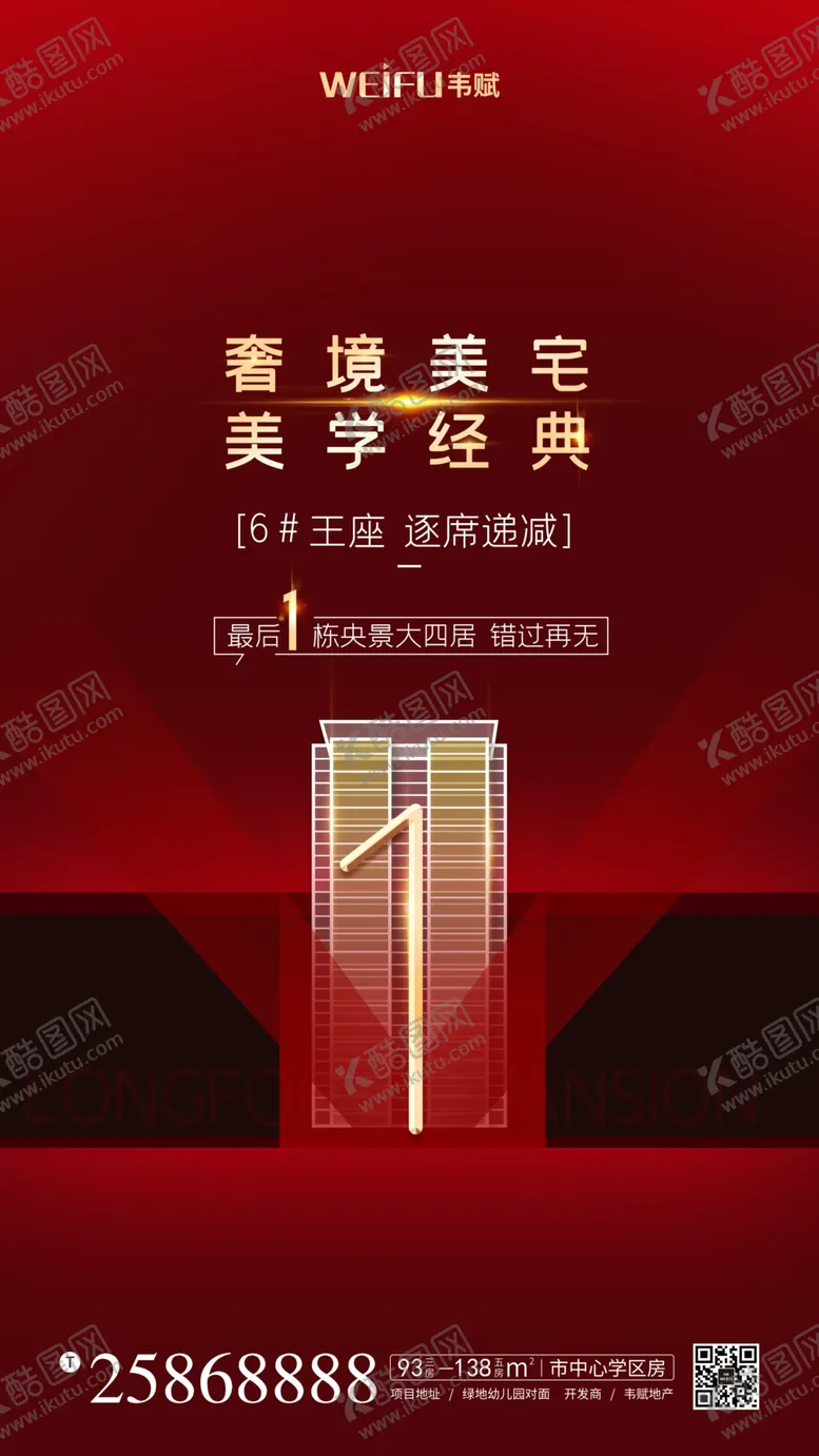 编号：51391306271850071515【酷图网】源文件下载-红色大气简约唯美房地产海报
