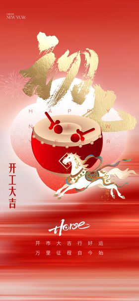 新年年俗