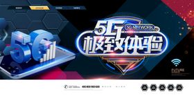 互联网5G展板