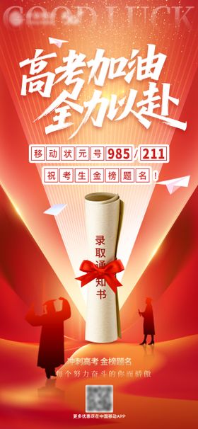 热点拍一拍高考加油海报