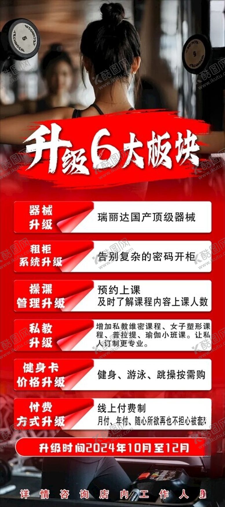 编号：61874311290738089507【酷图网】源文件下载-健身展架