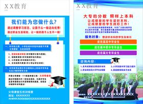 大学教育教育宣传