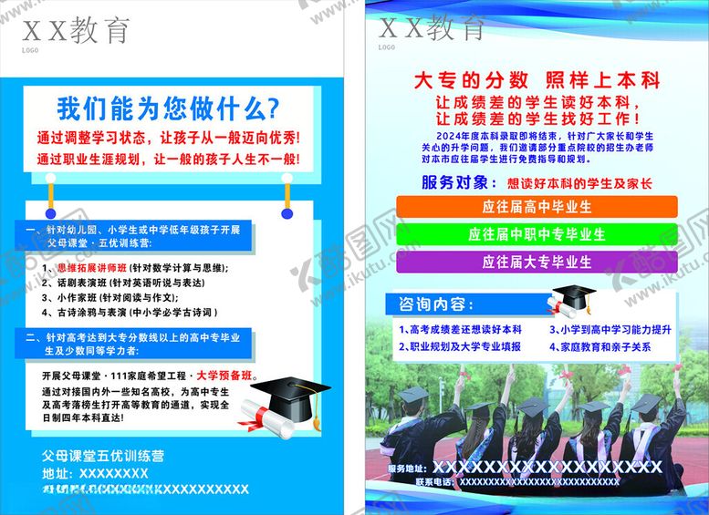 编号：40339802200838009249【酷图网】源文件下载-大学教育教育宣传