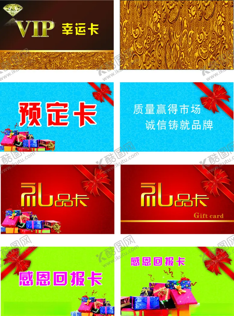 编号：63635212161101581424【酷图网】源文件下载-礼品卡