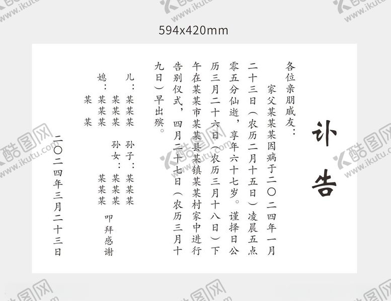 编号：15537901270314221661【酷图网】源文件下载-讣告