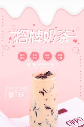 唯美招牌奶茶冷饮海报