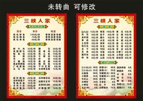 江北人家点菜单