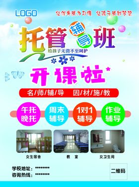 托管辅导班