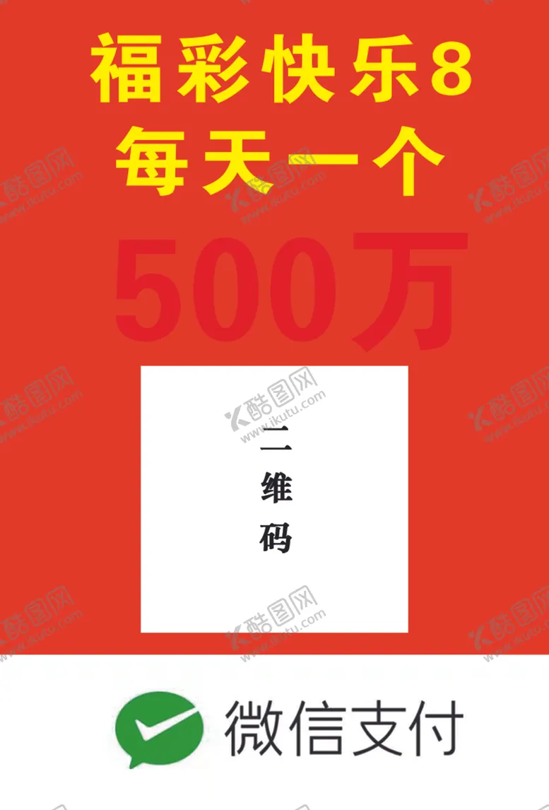 编号：24680103171430227457【酷图网】源文件下载-收款码